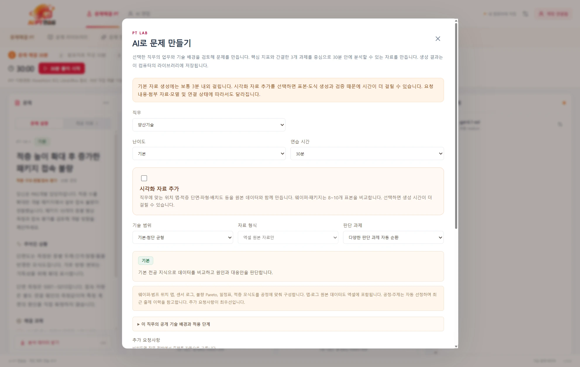 직무와 난이도, 시각 자료 추가 여부를 선택하는 문제 생성 화면